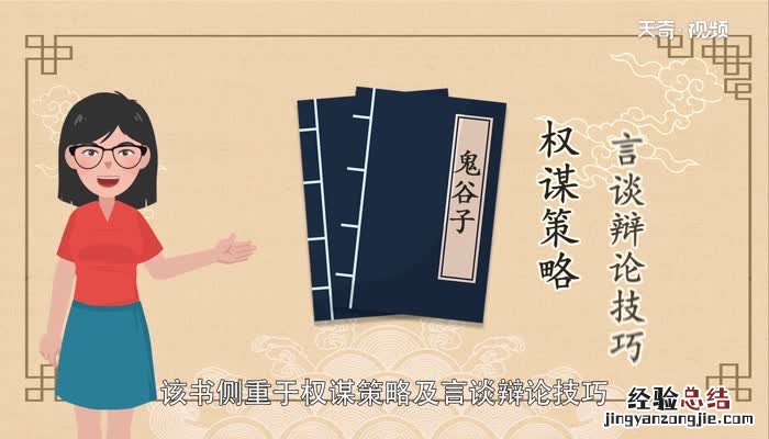 鬼谷子读后感300字 鬼谷子读后感