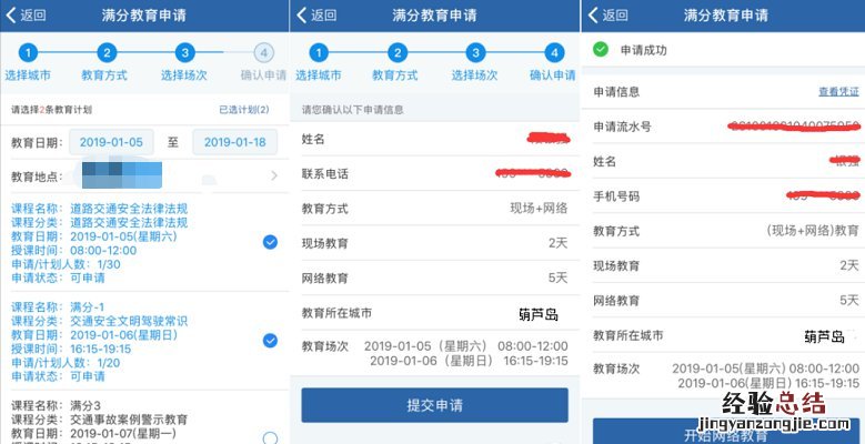 清远满分教育现场教育怎么申请