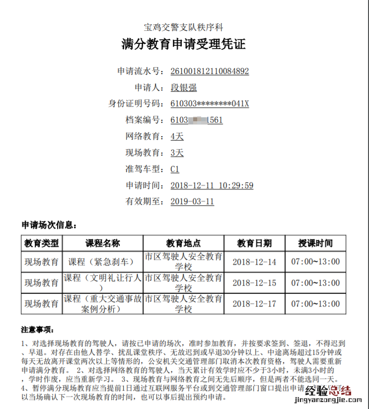 清远满分教育现场教育怎么申请