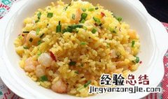 蛋黄炒饭的做法大全 蛋黄沙炒饭的做法
