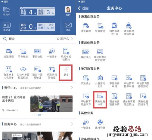清远市驾驶证满分教育地点 清远满分教育现场教育怎么报名