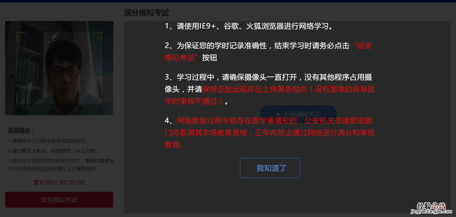 清远驾驶证满分教育怎么在网上观看 清远满分教育在哪里