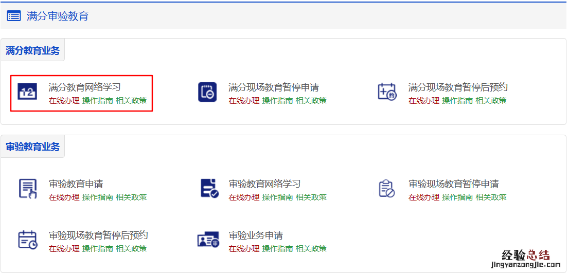 清远驾驶证满分学习可以在网上看吗 清远驾驶证满分考试流程