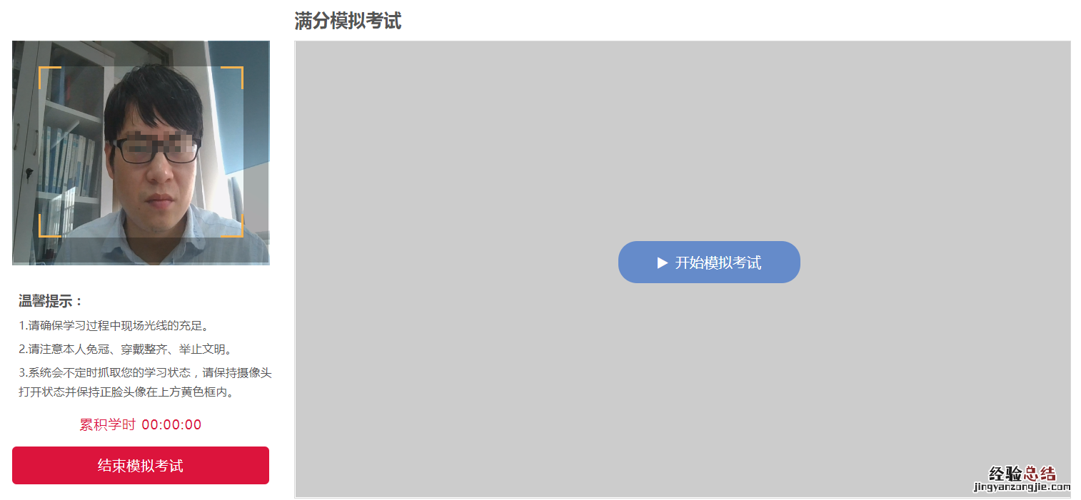 清远驾驶证满分教育网络观看指南 清远驾驶证收分联系