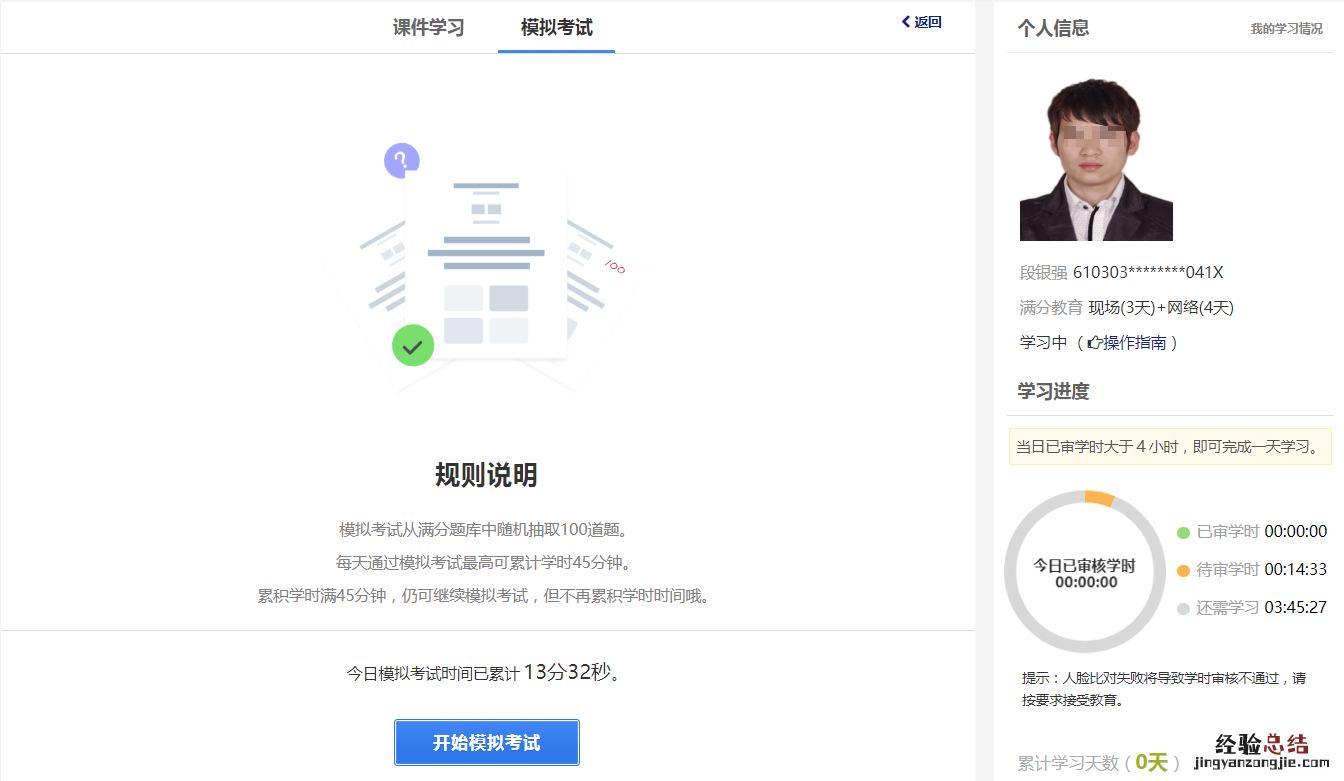 清远驾驶证满分学习网上观看流程 清远驾照考试