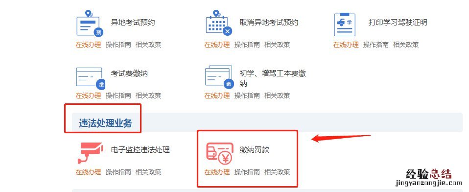 清远交通违章处理 清远交通违章怎么在网上交罚款