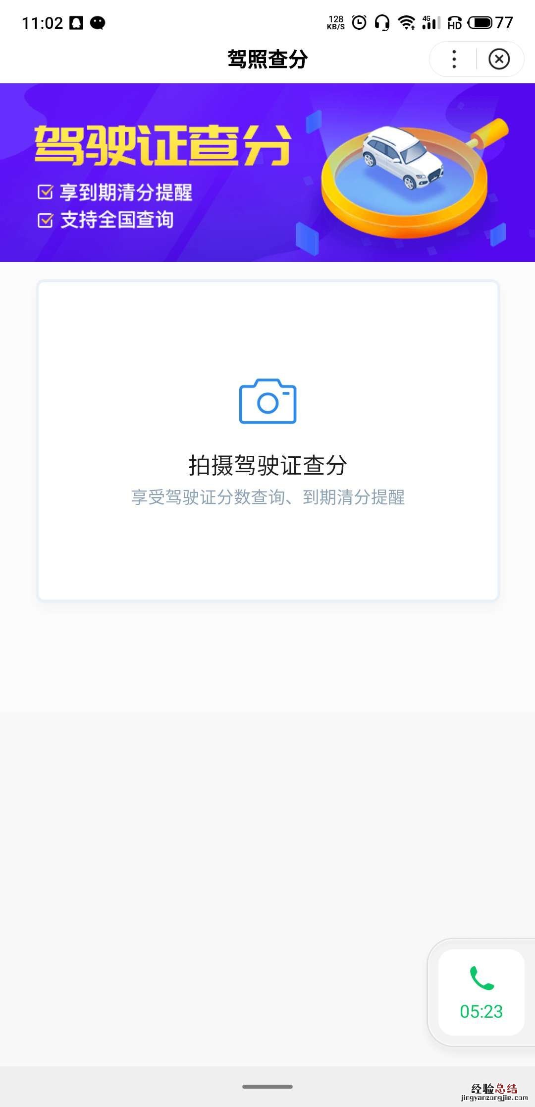 清远怎么查驾驶证扣了多少分 驾驶证扣分怎么查?