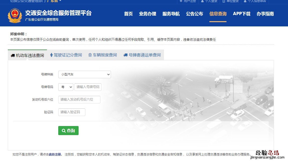 清远怎么查驾驶证扣了多少分 驾驶证扣分怎么查?