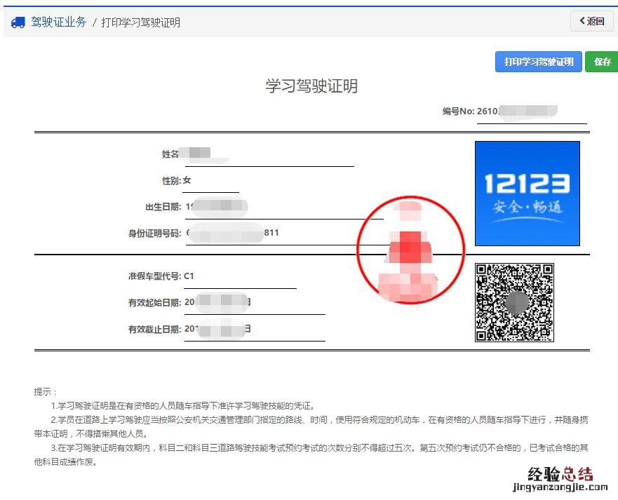 清远驾驶证个人信息单如何查询和打印?