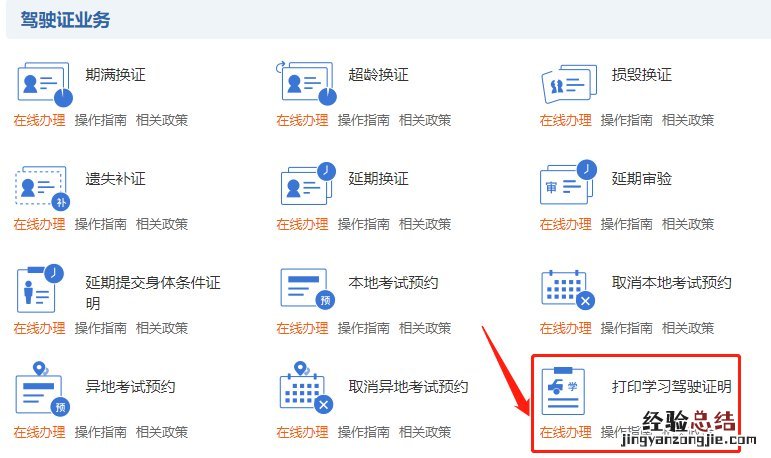 清远驾驶证个人信息单如何查询和打印?
