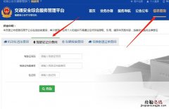 清远驾驶证个人信息单如何查询和打印？
