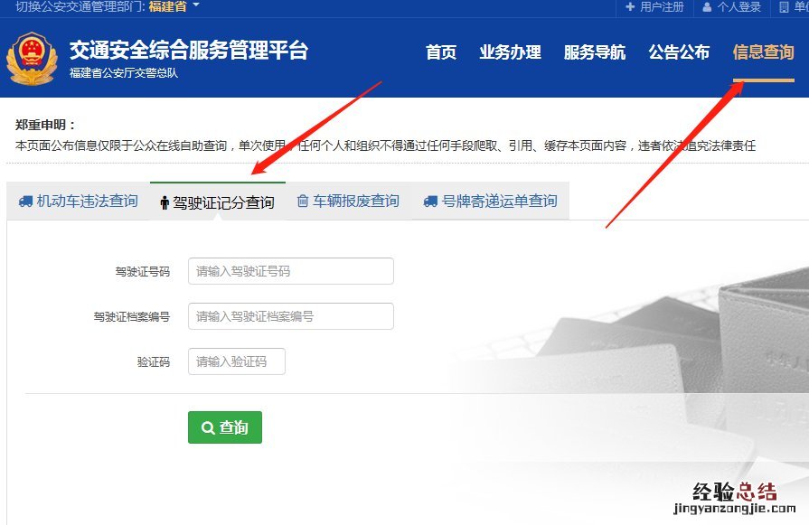 清远驾驶证个人信息单如何查询和打印?
