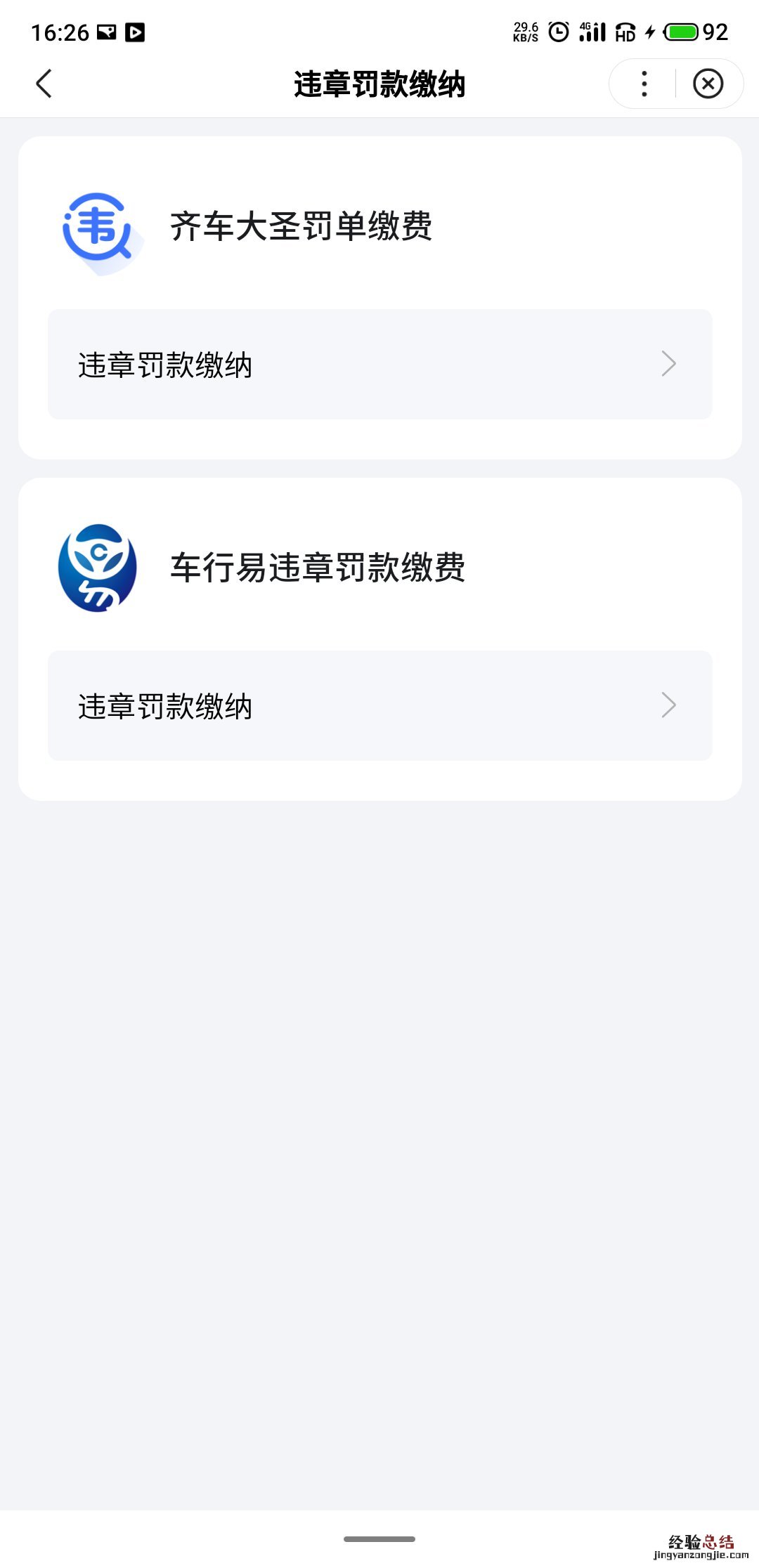 清远交通违章网上处理网址 清远驾照违章网上自助处理流程