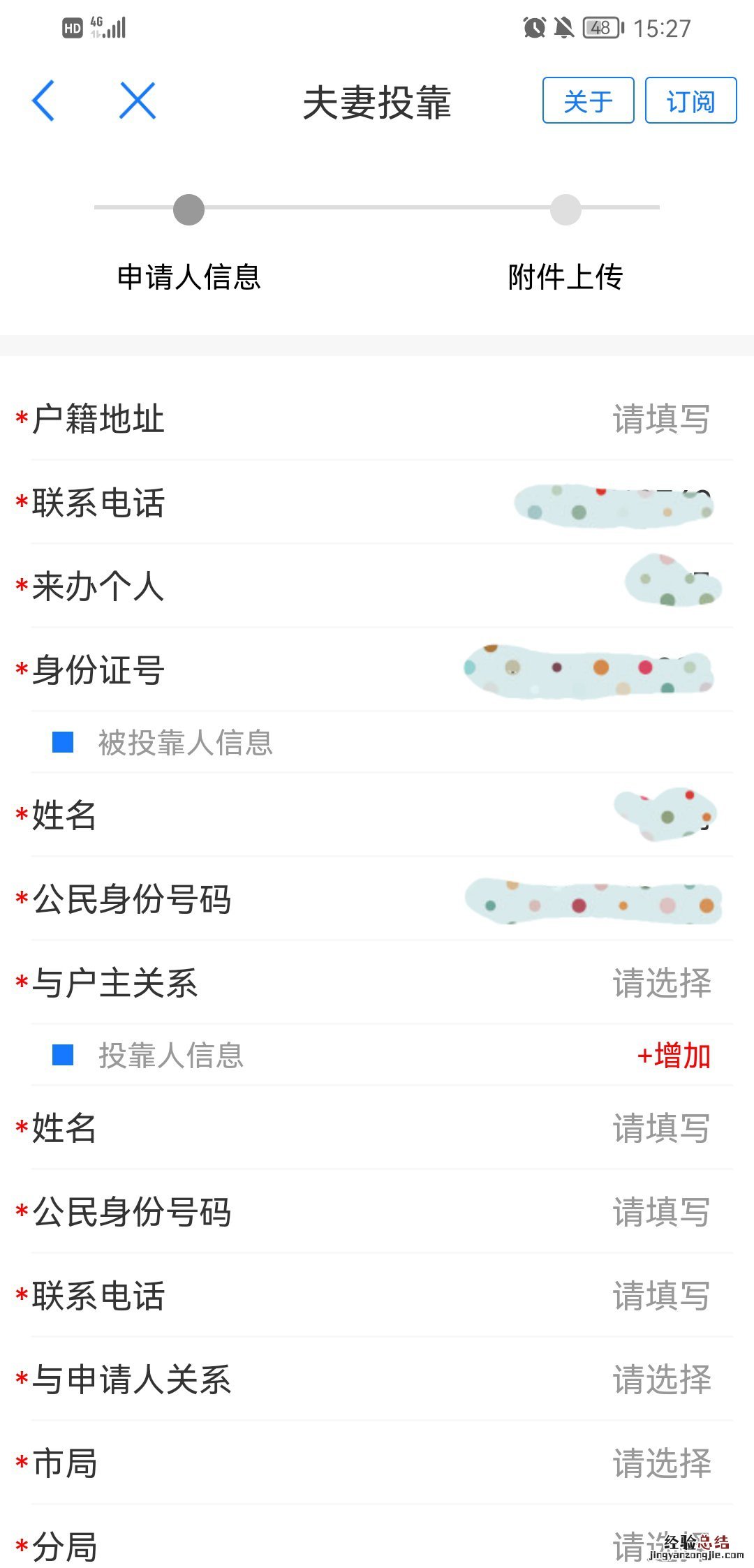 聊城申请落户能在网上办吗? 聊城落户去哪里办理