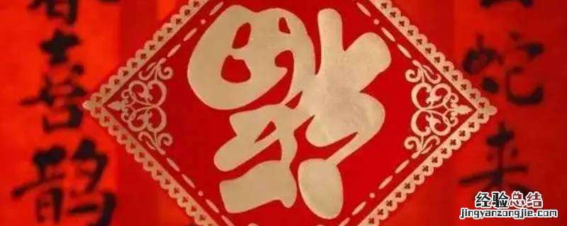 倒福字怎么贴 倒福怎么贴
