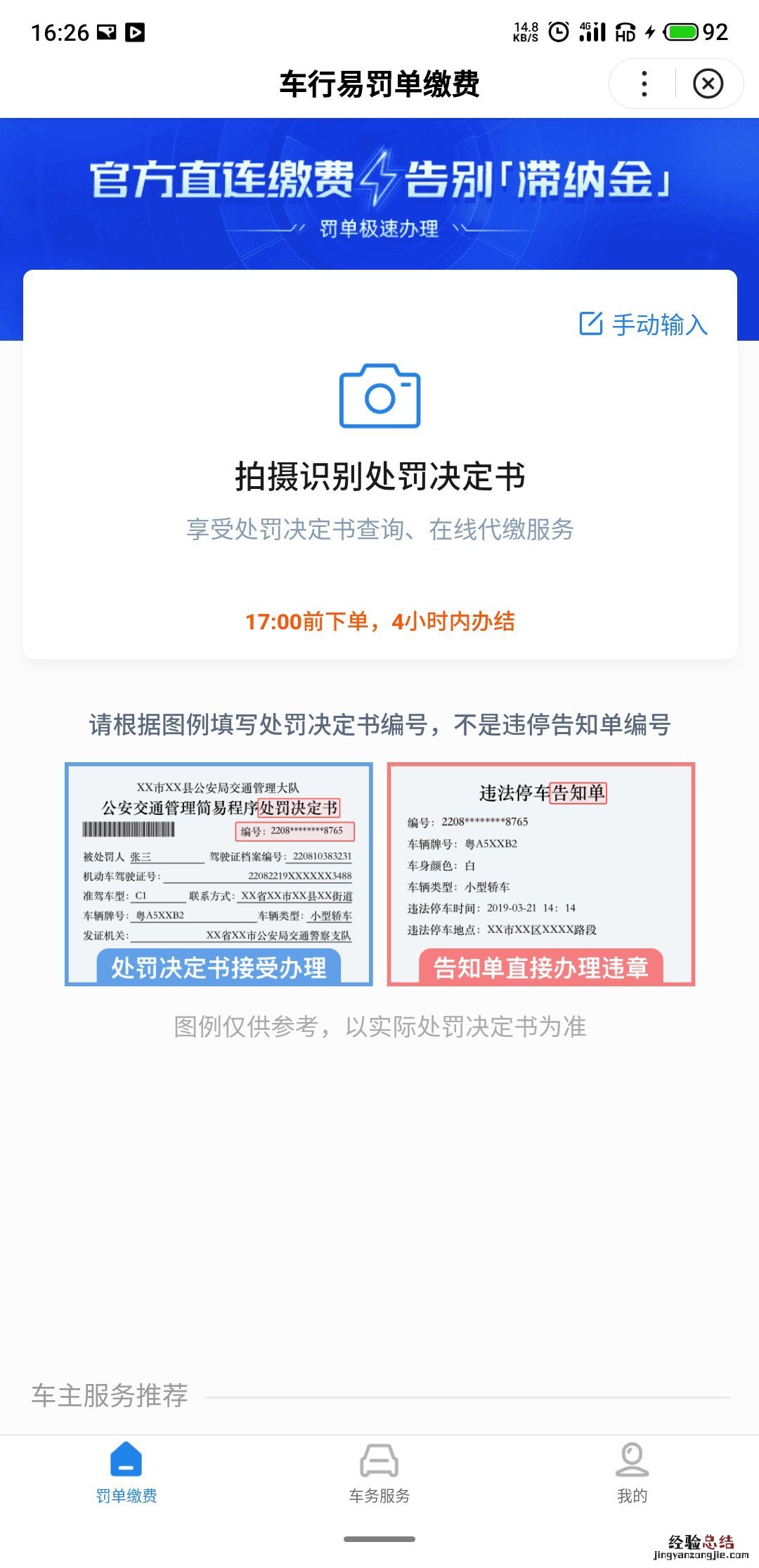 清远交通违章在哪里处理？ 清远违章扣分罚款在哪里办理