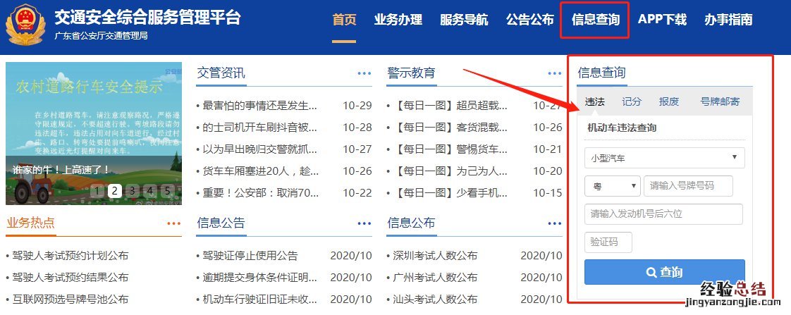 清远交通违章在哪里处理？ 清远违章扣分罚款在哪里办理