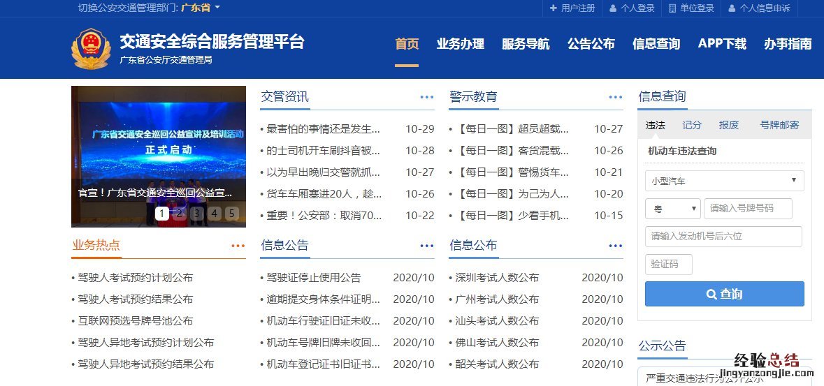 清远交通违章在哪里处理？ 清远违章扣分罚款在哪里办理