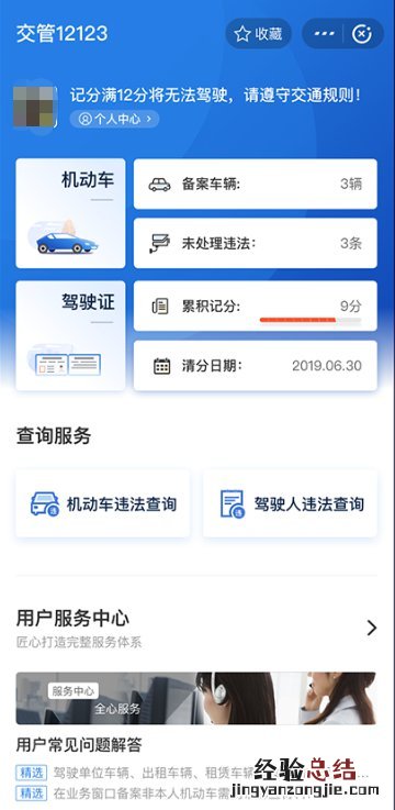 清远交通违章在哪里查? 清远市处理违章在哪里