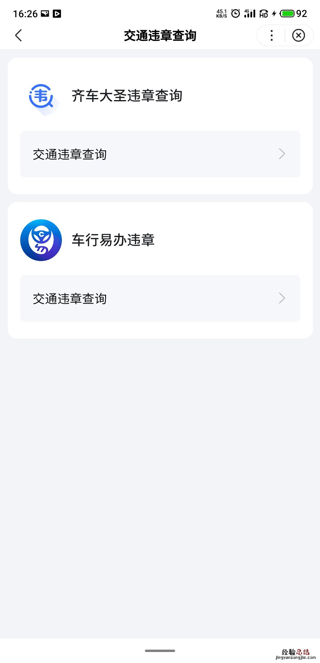清远交通违章在哪里查? 清远市处理违章在哪里