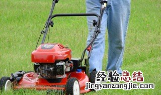 刈草机难起动是什么原因 剪草机启动不了是什么原因