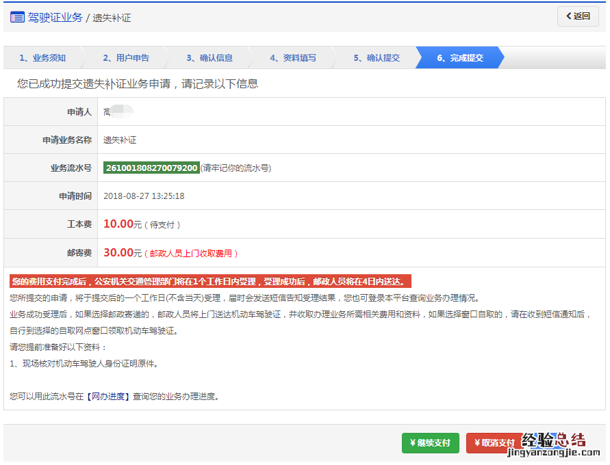 清远驾照遗失怎么补办？ 外地驾驶证遗失了怎么补办驾驶证