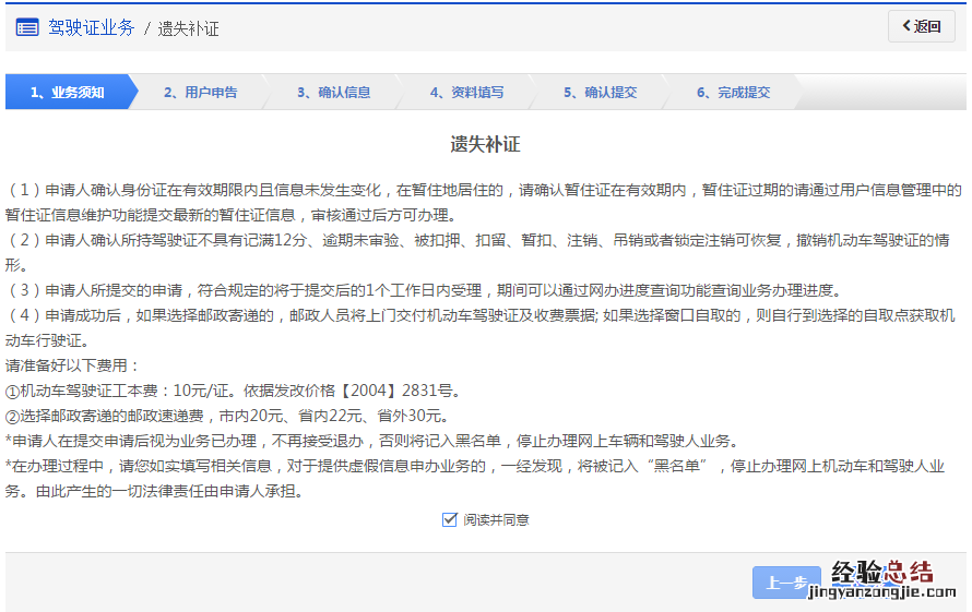 清远驾照遗失补办网上申请流程多久 清远驾照遗失补办网上申请流程