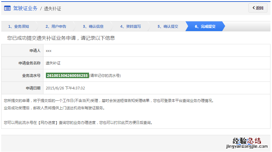 清远驾照遗失补办网上申请流程多久 清远驾照遗失补办网上申请流程