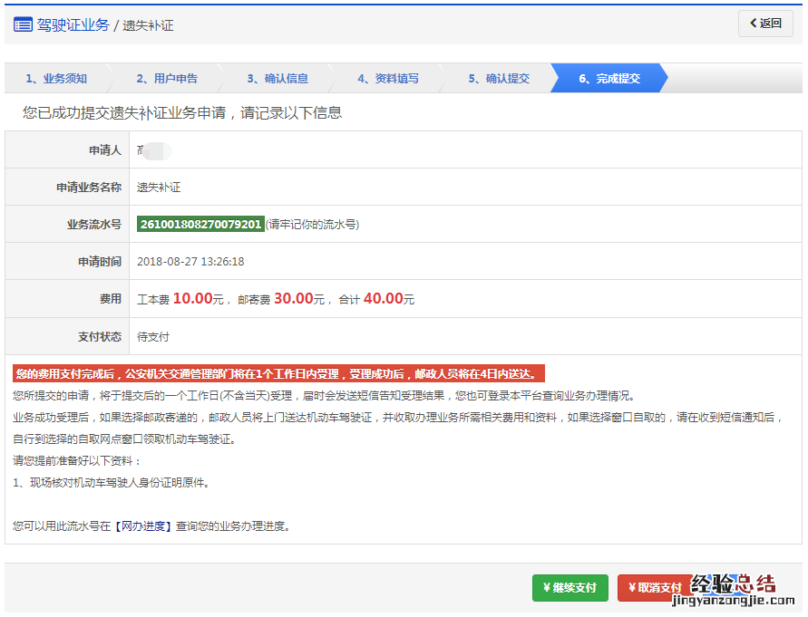 清远驾照遗失补办网上申请流程多久 清远驾照遗失补办网上申请流程