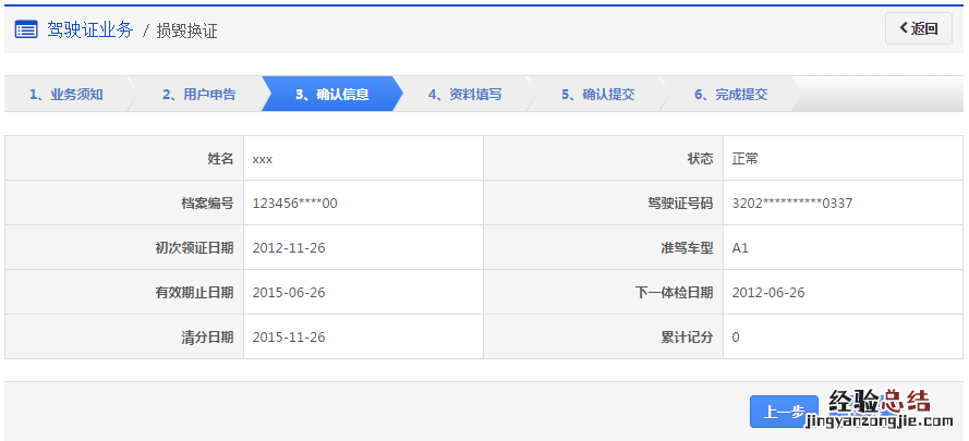 清远驾驶证损毁换证办理指南 清远驾驶证掉了哪里补办