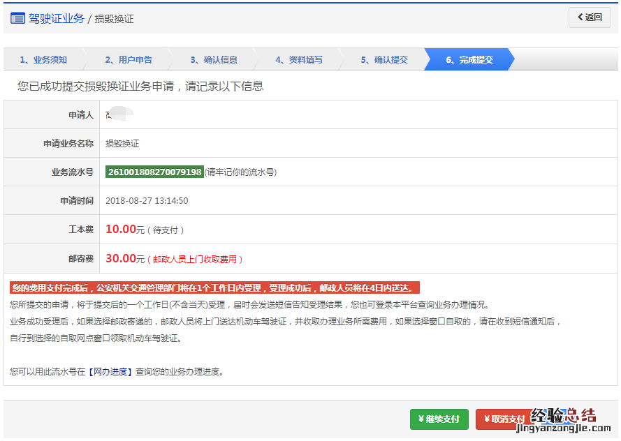 清远驾驶证损毁换证办理指南 清远驾驶证掉了哪里补办