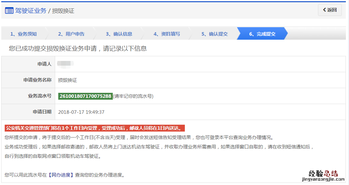清远驾驶证损毁换证办理指南 清远驾驶证掉了哪里补办