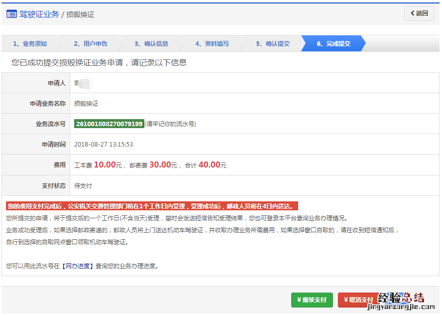 清远驾驶证损毁换证办理指南 清远驾驶证掉了哪里补办