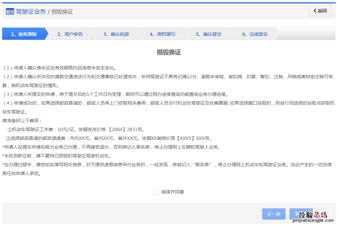 清远注销驾照档案 清远驾驶证损毁了怎么办?
