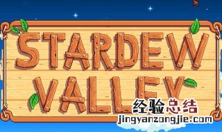 星露谷物语鲶鱼在哪里钓 星露谷物语鳗鱼在哪里钓