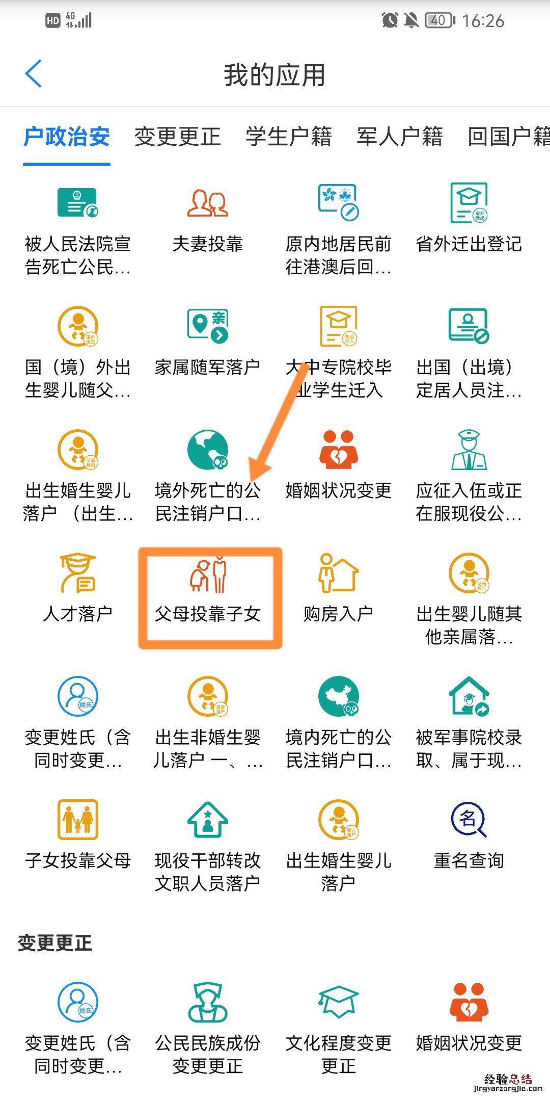 聊城投靠亲属落户政策规定 聊城父母投靠子女落户办理流程
