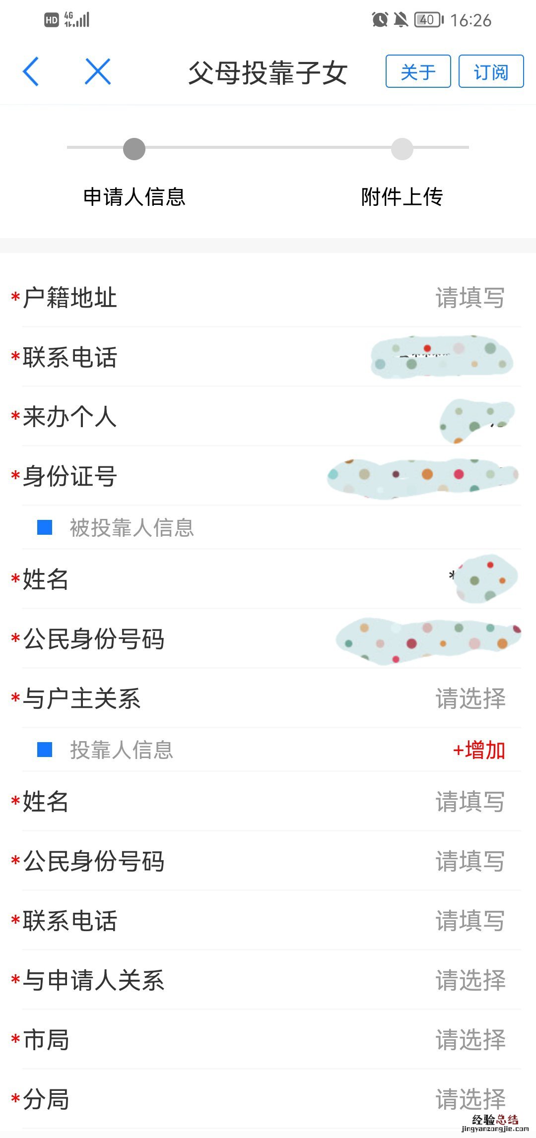 聊城投靠亲属落户政策规定 聊城父母投靠子女落户办理流程