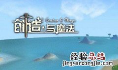 创造与魔法蓝蝠龙怎么融合 创造与魔法蓝蝠龙怎么融合最快