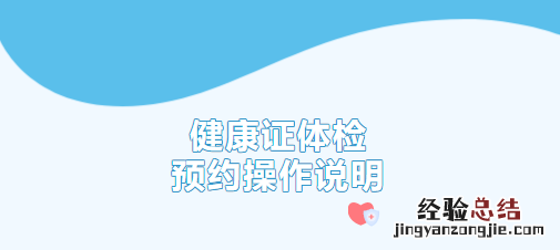 杨浦区殷行社区卫生服务中心健康证怎么预约