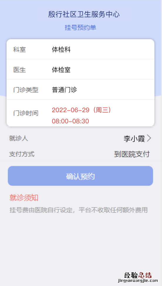杨浦区殷行社区卫生服务中心健康证怎么预约