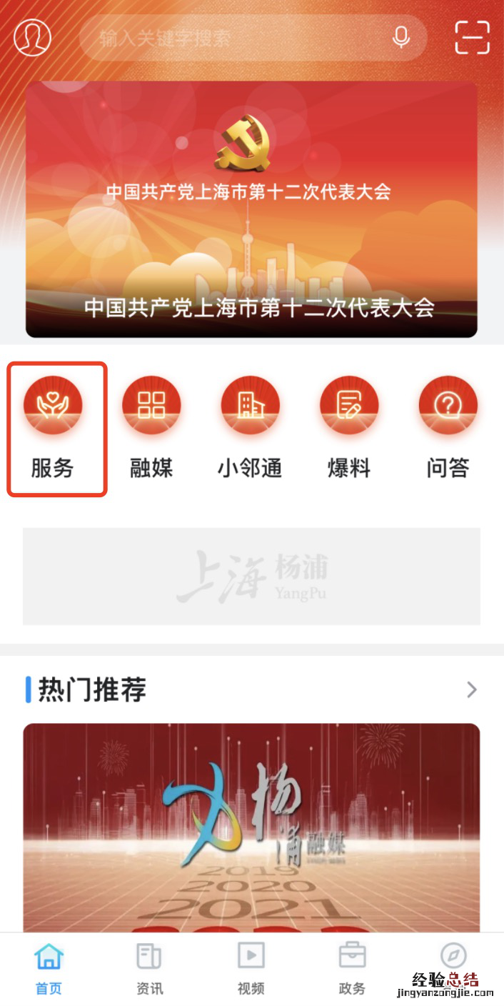 杨浦区殷行社区卫生服务中心健康证怎么预约