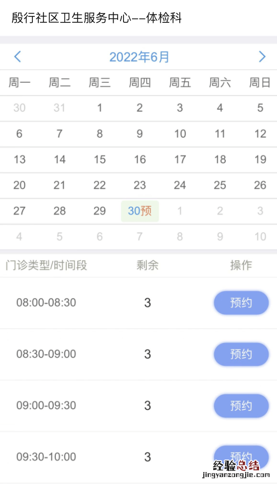杨浦区殷行社区卫生服务中心健康证怎么预约