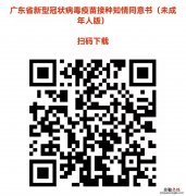 清远3-11岁儿童接种新冠疫苗第一针需要哪些材料？