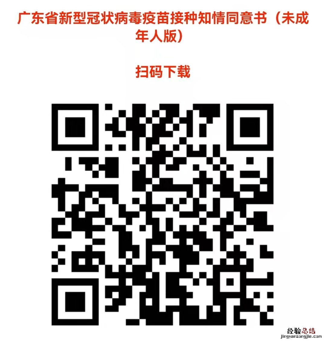清远3-11岁儿童接种新冠疫苗第一针需要哪些材料？