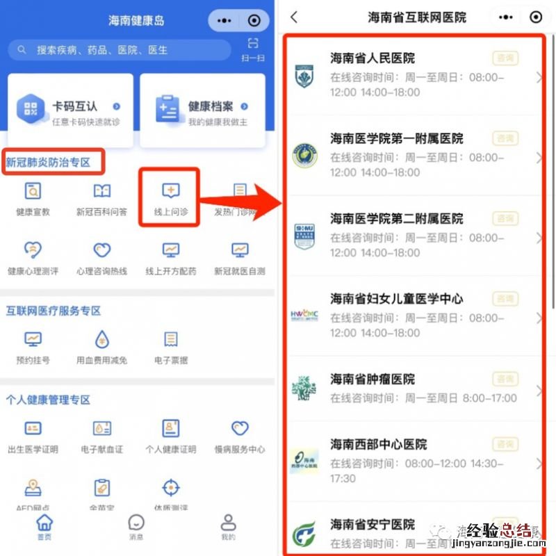 海南新冠肺炎线上问诊入口及流程 海南新冠肺炎线上问诊入口及流程视频