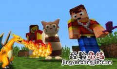 我的世界怎么安装mod 我的世界是什么时候发行的