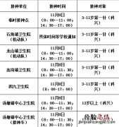 佛冈县新冠疫苗预约 11月8日佛冈县新冠疫苗到苗消息