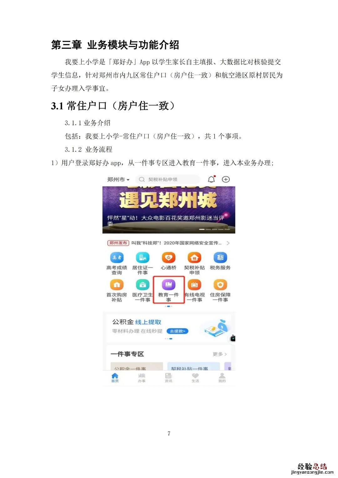 郑州线上报名小学条件 郑州网上小学报名不用选学校吗