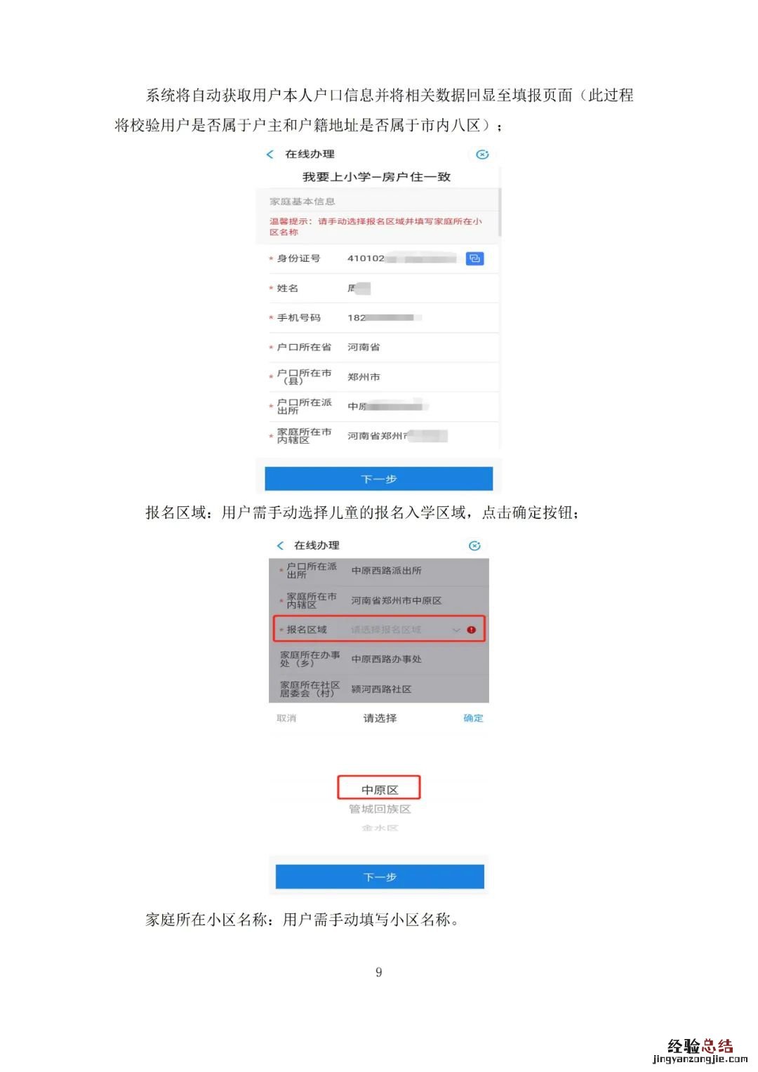 郑州线上报名小学条件 郑州网上小学报名不用选学校吗