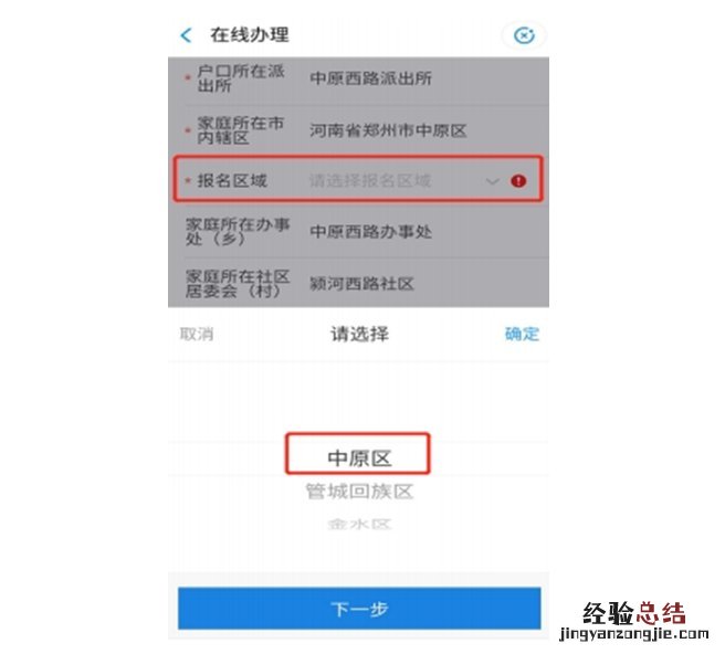 郑州线上报名小学条件 郑州网上小学报名不用选学校吗